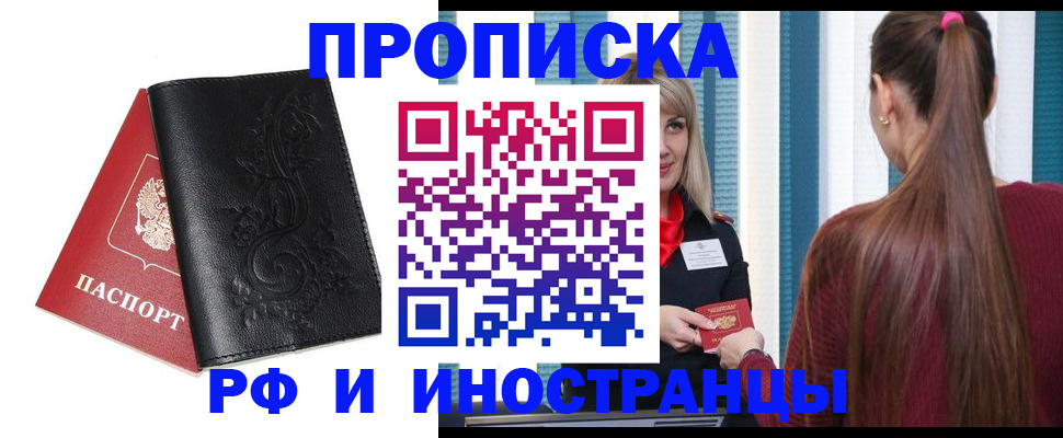 регистрация со штампом в паспорте в Сосновоборске