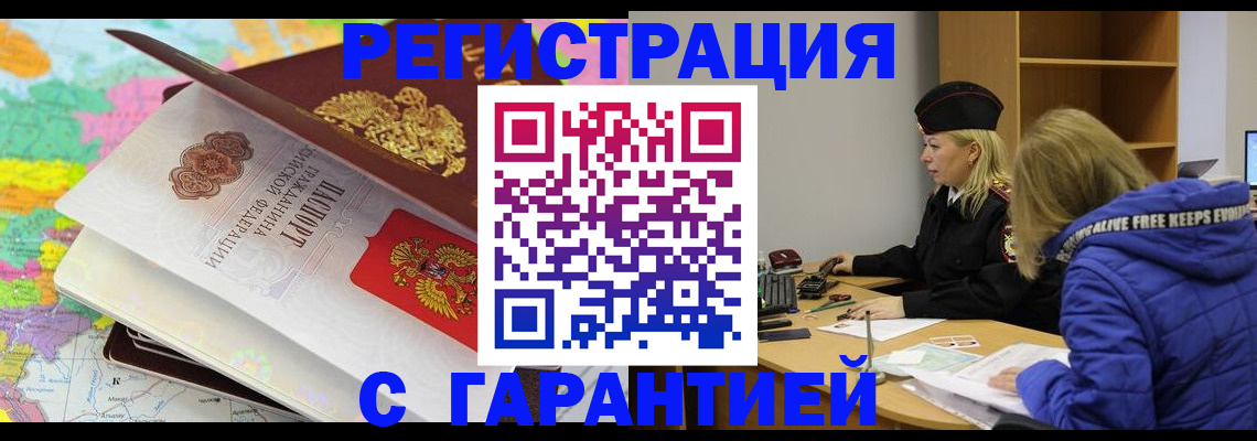регистрация с гарантией по договору в Сосновоборске