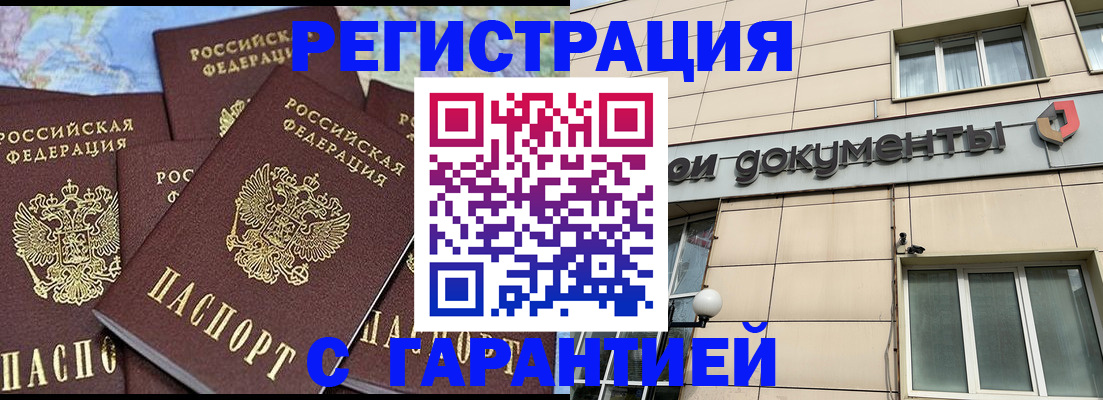 регистрация через МФЦ в Сосновоборске